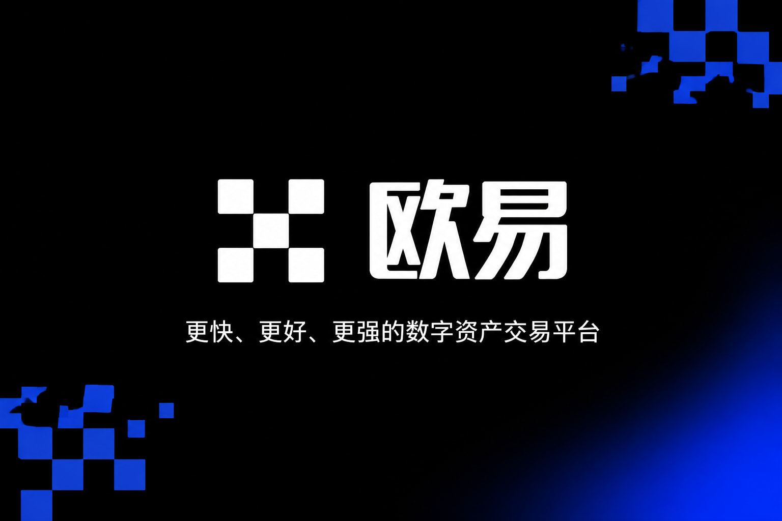 欧交易所app下载安卓App客户端界面展示